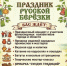 Троицкие гулянья «Праздник русской берёзки» - Город Владимир