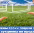 Продлены сроки подачи заявок на аукционы по продаже земельных участков для ИЖС - Министерство по управлению госимуществом
