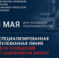 В День российского предпринимательства следственное управление СК России по Карачаево-Черкесской Республике напоминает о работе специализированной телефонной линии - Следственный комитет