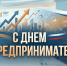 Предприниматели — движущая сила нашей экономики! - Министерство экономического развития