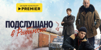 Выборг станет местом действия нового сезона сериала «Подслушано…» - Online47.Ru