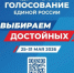 В Курчатове проходит второй день предварительного голосования. - Администрация МО Курчатов
