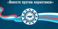 В период с 26 мая по 26 июня 2026 года на территории округа пройдёт масштабная акция, направленная на привлечение внимания к проблеме незаконного потребления наркотиков и формирование в обществе устойчивого негативного отношения к этому явлению - Ковернинский муниципальный округ