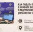 Курянам напомнили, как обратиться в Главное военное следственное управление СК России - Курская правда