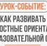 Памятка о ценностных ориентациях поможет превратить любое событие в урок осознанного выбора - ХГУ им. Н.Ф. Катанова