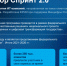 ФРИИ запускает второй в 2026 году отбор в акселератор Спринт 2.0 - Минцифры Республики Адыгея