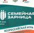  Семейная Зарница: битва за звание лучшей команды района! - Адамовский район