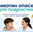 Риски потребления никотина у детей и подростков - Детская клиническая больница