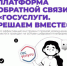 В Самаре подвели промежуточные итоги работы с обращениями жителей, поступающими через платформу обратной связи «Госуслуги. - НИА Самара