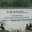⭐23 мая 2026 года под эгидой Ассамблеи народов России на Графской поляне станицы Даховской прошел молодежный межнациональный фестиваль «Мы — будущее России».. - Тахтамукайский район