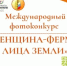 Стартует международный фотоконкурс «Женщина-фермер»: Лица Земли», посвященный глобальной роли женщин в сельском хозяйстве - Министерство сельского хозяйства