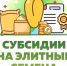 Субсидии на возмещение части затрат на приобретение элитных семян - Администрация Ейского района