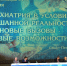 ДГМУ на XVIII Съезде психиатров России - Медицинский Университет