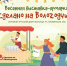 Вологжан приглашают на весеннюю ярмарку «Сделано на Вологодчине». - Верховажский муниципальный округ