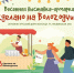 Вологжан приглашают на весеннюю ярмарку «Сделано на Вологодчине». - Кичменгско-Городецкий муниципальный округ