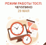 Режим работы ТОСП д. Чечулино - МФЦ