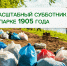 Более 42 тысяч жителей Ивановской области приняли участие в субботниках - Департамент природных ресурсов и экологии