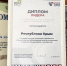 Республика Крым в числе лидеров во Всероссийской онлайн-акции «Марафон доверия. 2026» - Министерство образования Республики Крым