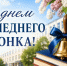 Уважаемые выпускники, учителя, родители, жители Асбестовского муниципального округа! - Асбестовский городской округ