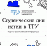 Как в ТГУ готовят будущих учёных - ТГУ