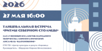 Ритмы Северной столицы (телевизор).png - Культура Петербурга