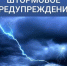 МЧС предупредило жителей Ростовской области о ливнях и граде 27–28 мая - Шолоховский район