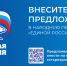 - От развития инфраструктуры до подготовки кадров будущего: В Народную программу «Единой России» предложили инициативы по развитию регионов:  Единая Россия народная программа - Газета Грани