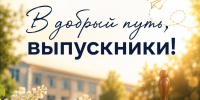Депутат Госдумы Иван Демченко поздравил школьников с последним звонком! - Газета Заря Кубани