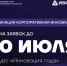 Успей подать заявку на республиканский конкурс «Инновация года – 2026» - КГМУ