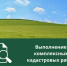 Извещение о начале выполнения комплексных кадастровых работ - Майский район