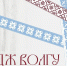 имидж - ВолГУ