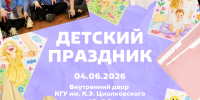 Frame 143.png - КГУ им. К.Э. Циолковского