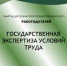Государственная экспертиза условий труда. - Стародубский муниципальный округ
