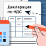 Новым плательщикам НДС на УСН рекомендуют соблюдать установленные сроки представления декларации - УФНС