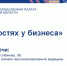 Секреты здорового зрения в рамках проекта «В гостях у бизнеса» - ТПП