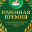 Стартовал прием документов на именную премию главы Великоустюгского муниципального округа за вклад в реализацию государственной молодежной политики. - Великоустюгский муниципальный округ