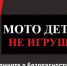 Госавтоинспекция призывает родителей уделить повышенное внимание безопасности несовершеннолетних водителей мопедов и скутеров.. - Новоузенский район