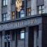 Госдума упростила условия для инвесторов в Донбасс и Новороссию - Донецк Медиа
