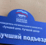 В переулке Ростовском появилась табличка «Лучший подъезд»: астраханцы получили заслуженное признание - Городская Дума