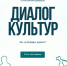 Нижегородские представители медиа-сферы приглашаются к участию в XX Международном форуме «Диалог культур» - Министерство информационной политики и взаимодействия со СМИ