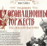 Выставка «Традиции Коронационных торжеств Российской Империи» откроется в Музее святой Царской Семьи культурно-просветительского центра «Царский» - Екатеринбургская Епархия