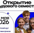 Студенческие отряды Владимирской области открывают трудовой семестр 2026 года - Администрация области