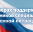 О мерах поддержки участников специальной военной операции - Министерство имущественных отношений