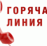 «Горячую линию» — «Качество и безопасность детских товаров, а так же качество и безопасность детского отдыха» - Кореновский район