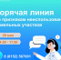 Горячая линия - Город Мурманск