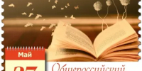 Поздравление Главы  Шолоховского района  с Днём библиотекаря! - Шолоховский район