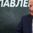 Александр Котов. Фото: ПАИ - InformPskov.Ru