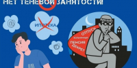 Выпускнику: почему «теневая» занятость – это риск для вашего будущего - Газета Козельск