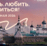 Дан старт главному туристическому проекту этого года - Министерство молодежной политики