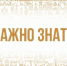 Главное за 15 мая - Министерство молодежной политики